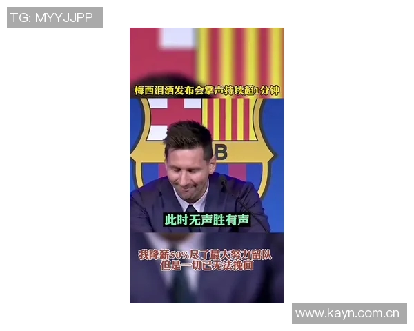 梅西接受专访：希望继续为巴塞罗那效力至退役，不考虑其他联赛转会